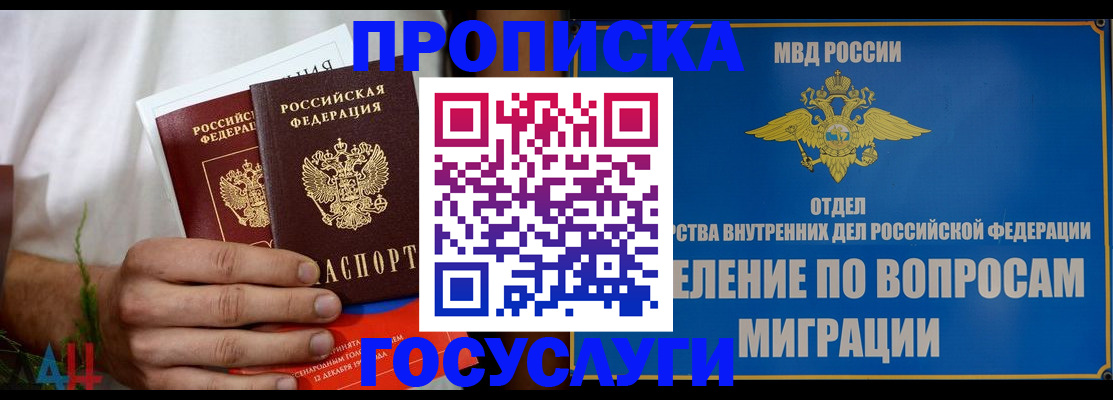 прописка для работы в Малгобеке