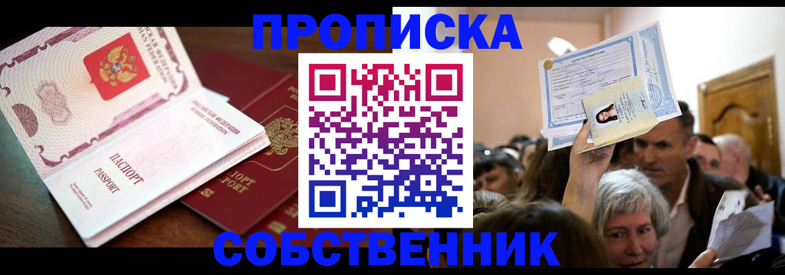 временная регистрация для школы в Малгобеке