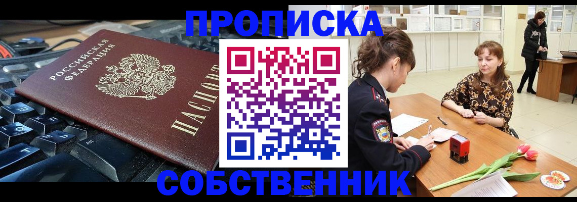 прописка законно в Малгобеке