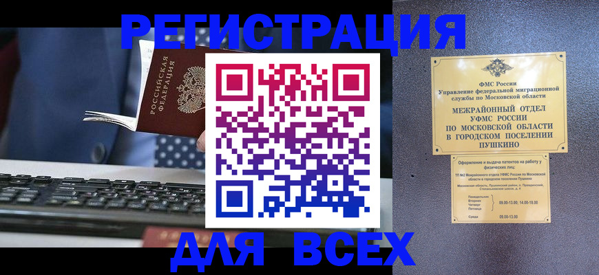 временная регистрация законно в Малгобеке