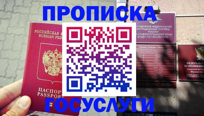 временная регистрация в Малгобеке