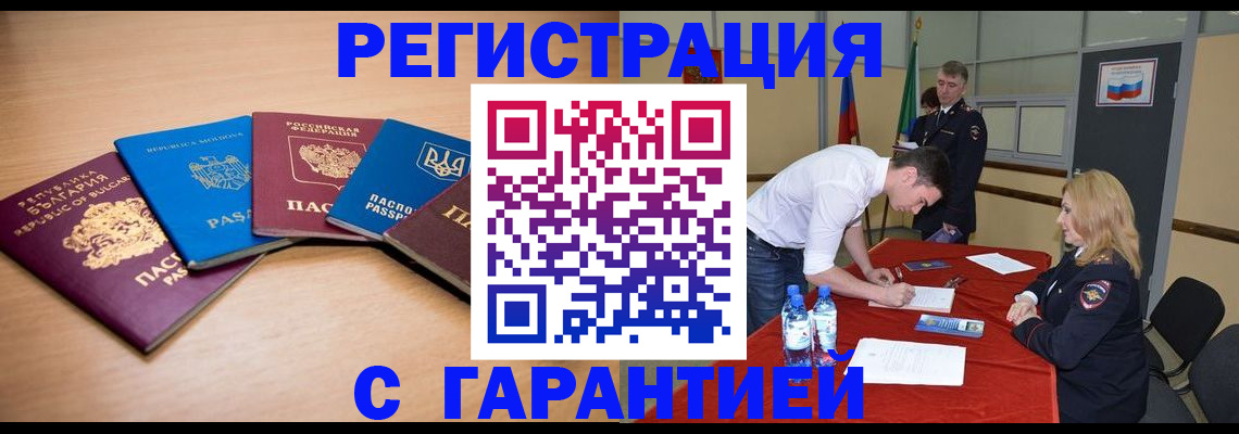 миграционный учет в Малгобеке